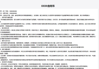 2026pdf泛程序在线合约系统